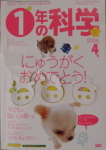 1年4月号