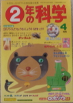 2年4月号