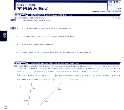 定期テスト予想問題集内容