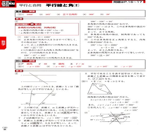 定期テスト予想問題集内容