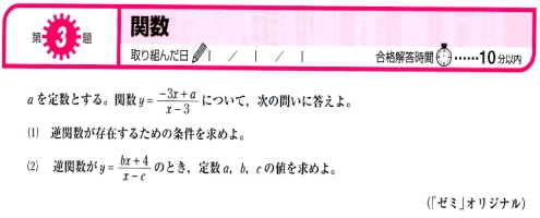 合格への100題 難関国公立