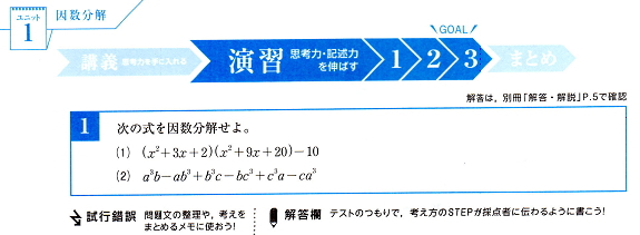 実践チャレンジ(数学演習)