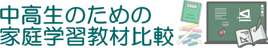 中高生のための家庭学習教材比較