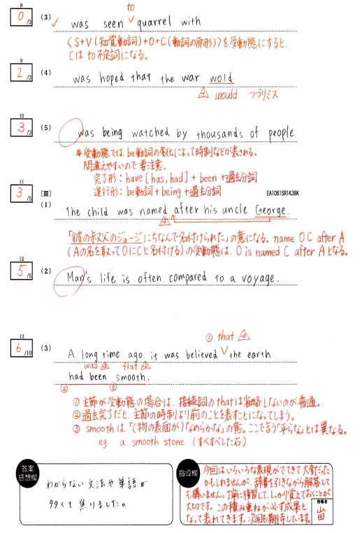 中高一貫コーススタンダード英語添削例