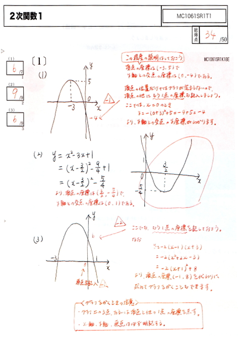 「高校発展コーススタンダード数学添削例