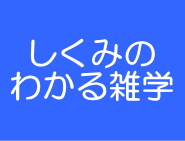 �����݂̂킩��G�w