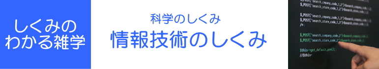 しくみのわかる雑学